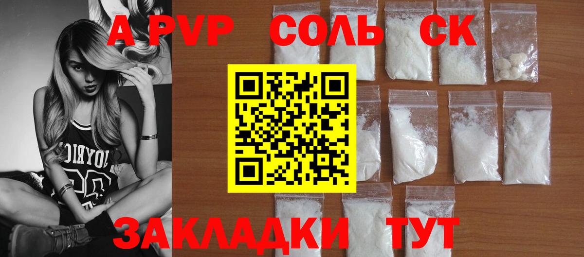 А ПВП Соль Коммунар