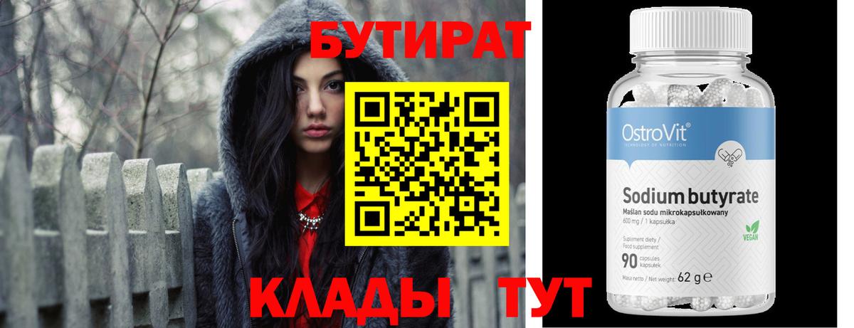 БУТИРАТ вода Коммунар