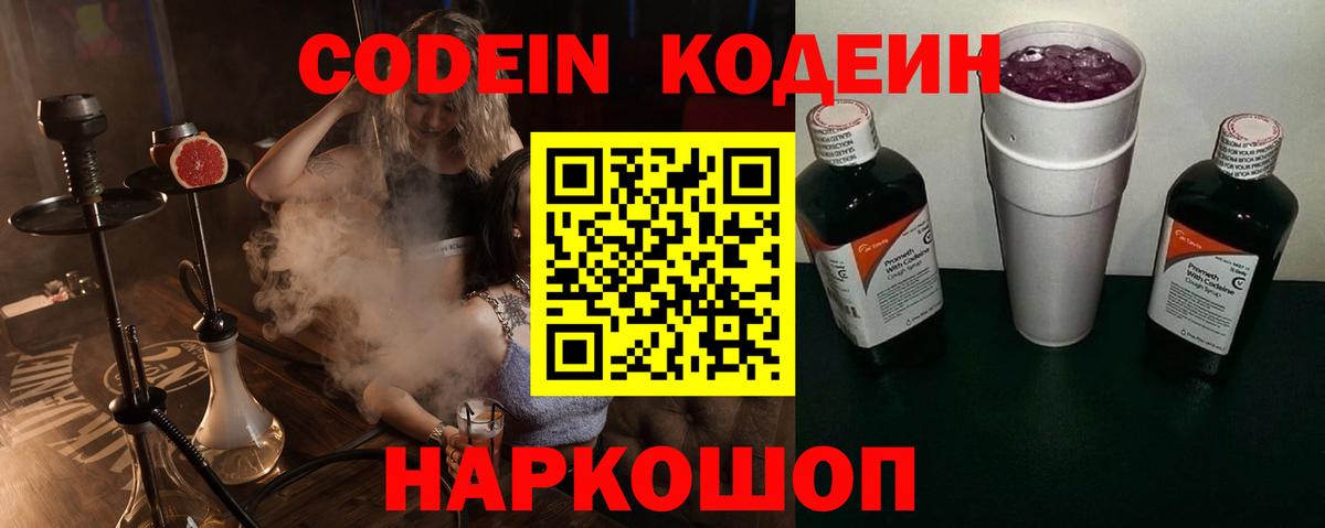 Коммунар  Codein Purple Drank  Кодеиновый сироп Lean Purple Drank  Вход с VPN 