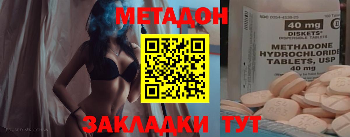 МЕТАДОН кристалл Коммунар