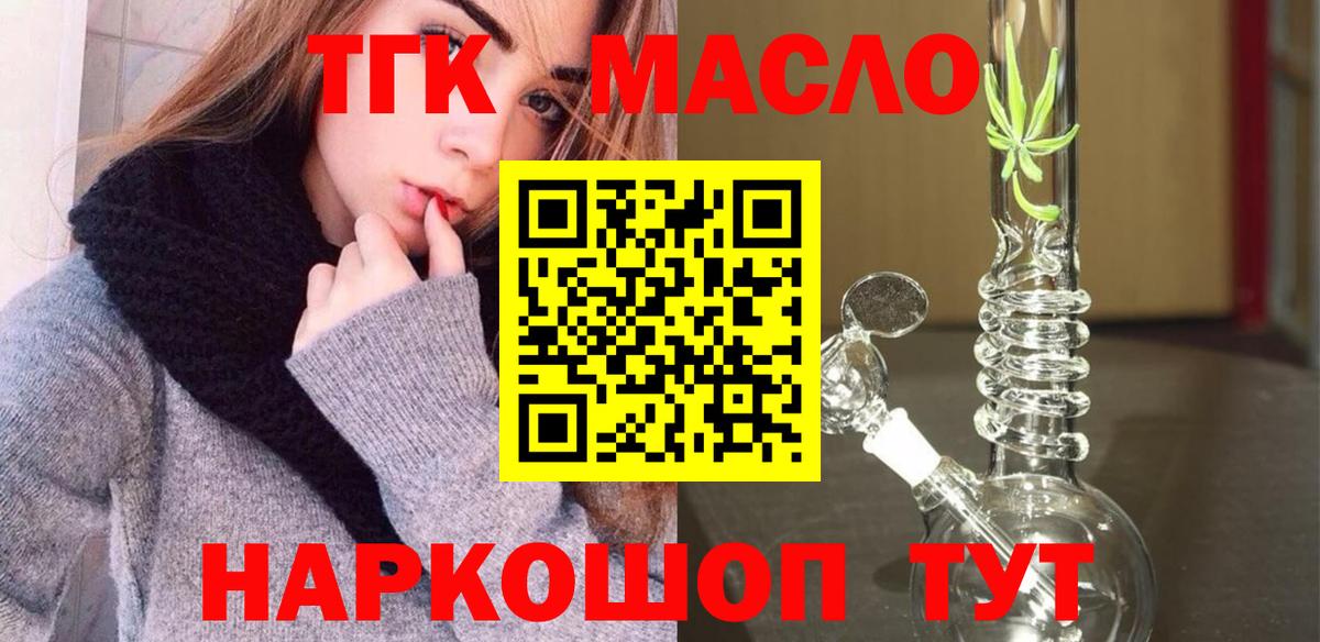 Коммунар  Дистиллят ТГК THC oil  ТГК вейп с тгк  Вход с VPN 